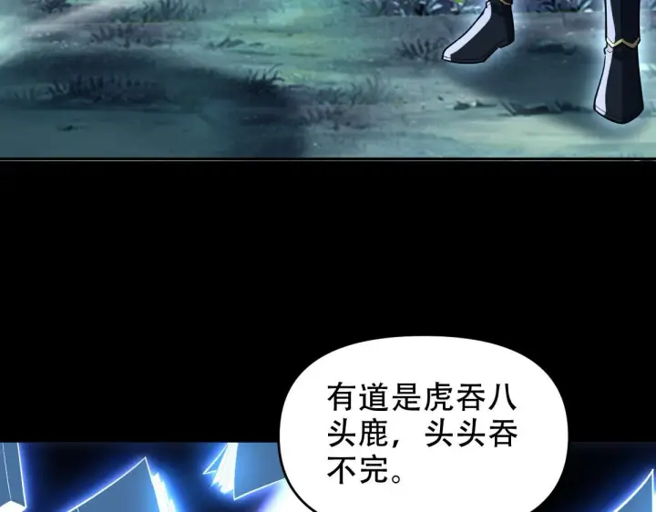 漫画《开局震惊女帝老婆，我无敌了》第38话 赚得盆满钵满的祖师第8张图