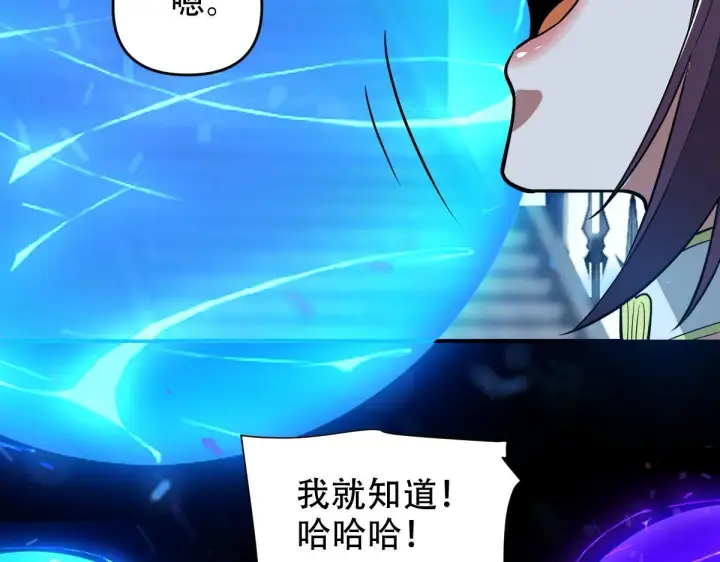 漫画《开局震惊女帝老婆，我无敌了》第38话 赚得盆满钵满的祖师第80张图