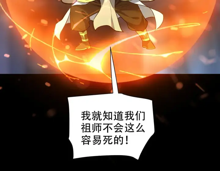 漫画《开局震惊女帝老婆，我无敌了》第38话 赚得盆满钵满的祖师第82张图