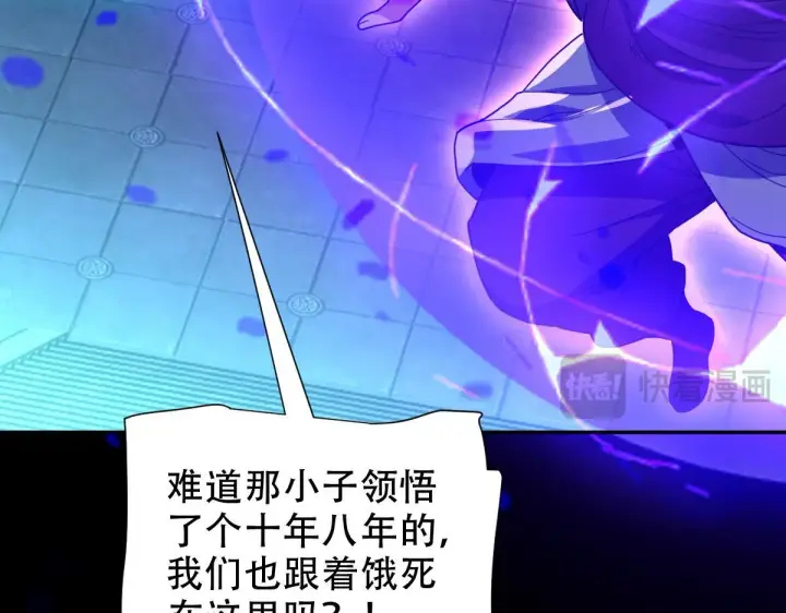 漫画《开局震惊女帝老婆，我无敌了》第38话 赚得盆满钵满的祖师第91张图
