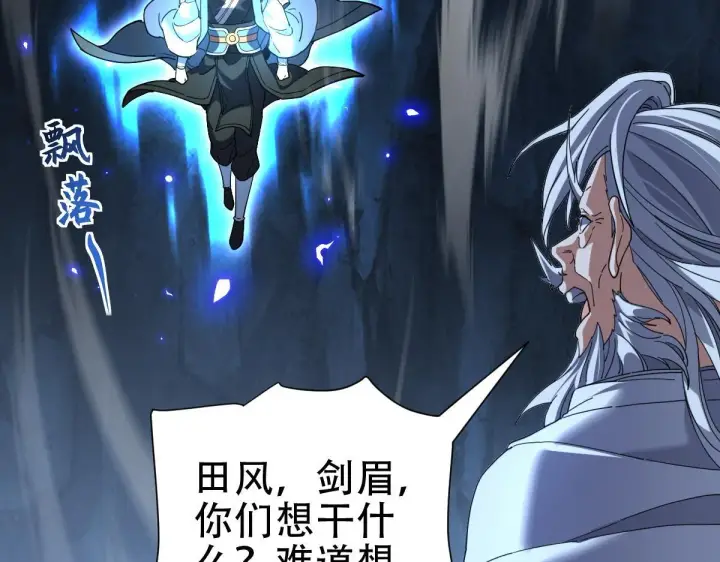 漫画《开局震惊女帝老婆，我无敌了》第39话 正派人士的回马枪第101张图