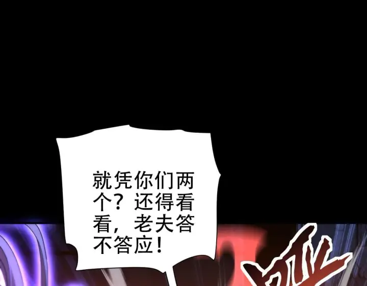 漫画《开局震惊女帝老婆，我无敌了》第39话 正派人士的回马枪第107张图
