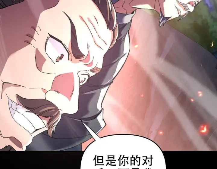 漫画《开局震惊女帝老婆，我无敌了》第39话 正派人士的回马枪第113张图