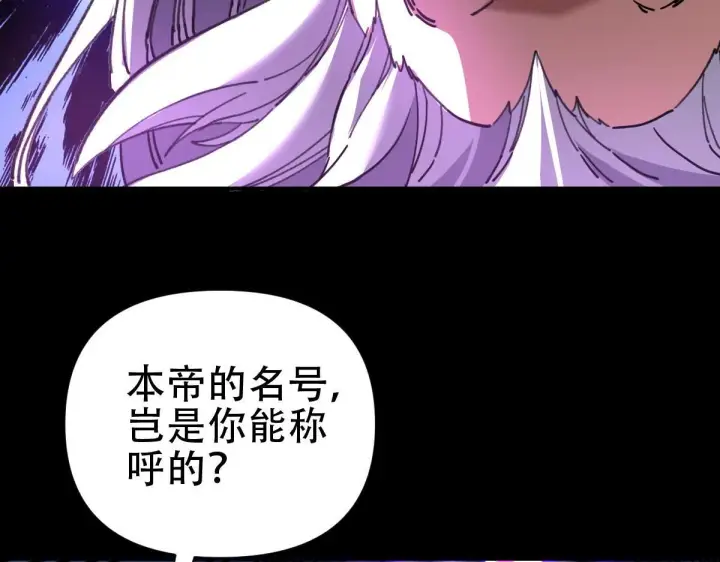 漫画《开局震惊女帝老婆，我无敌了》第39话 正派人士的回马枪第119张图