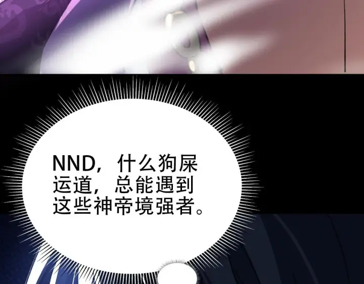 漫画《开局震惊女帝老婆，我无敌了》第39话 正派人士的回马枪第135张图