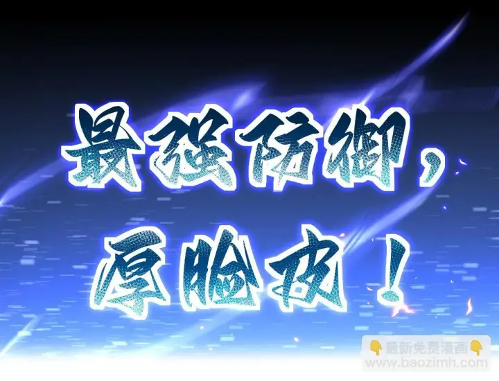 漫画《开局震惊女帝老婆，我无敌了》第39话 正派人士的回马枪第157张图
