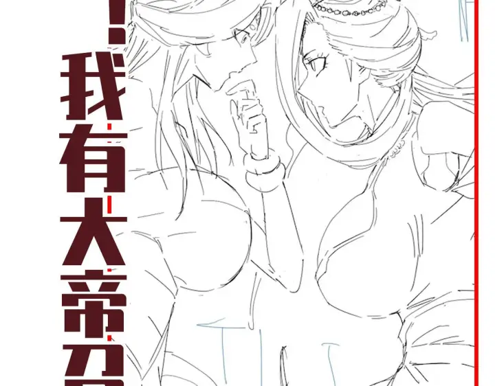 漫画《开局震惊女帝老婆，我无敌了》第39话 正派人士的回马枪第162张图