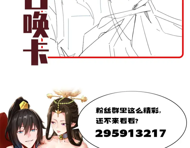 漫画《开局震惊女帝老婆，我无敌了》第39话 正派人士的回马枪第163张图