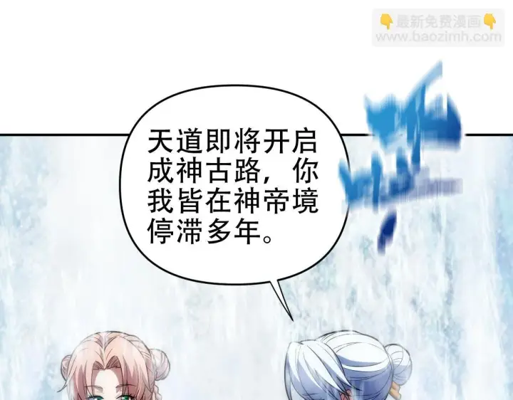 漫画《开局震惊女帝老婆，我无敌了》第39话 正派人士的回马枪第27张图