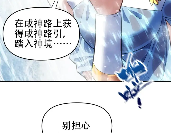 漫画《开局震惊女帝老婆，我无敌了》第39话 正派人士的回马枪第34张图