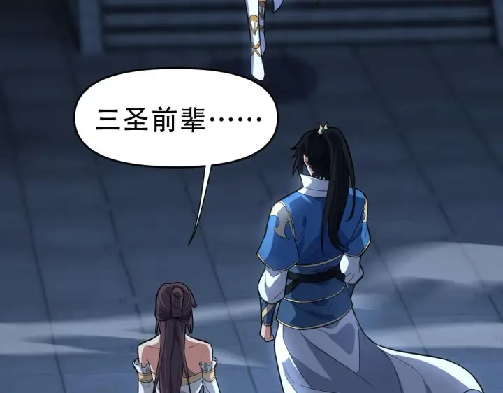 漫画《开局震惊女帝老婆，我无敌了》第39话 正派人士的回马枪第44张图
