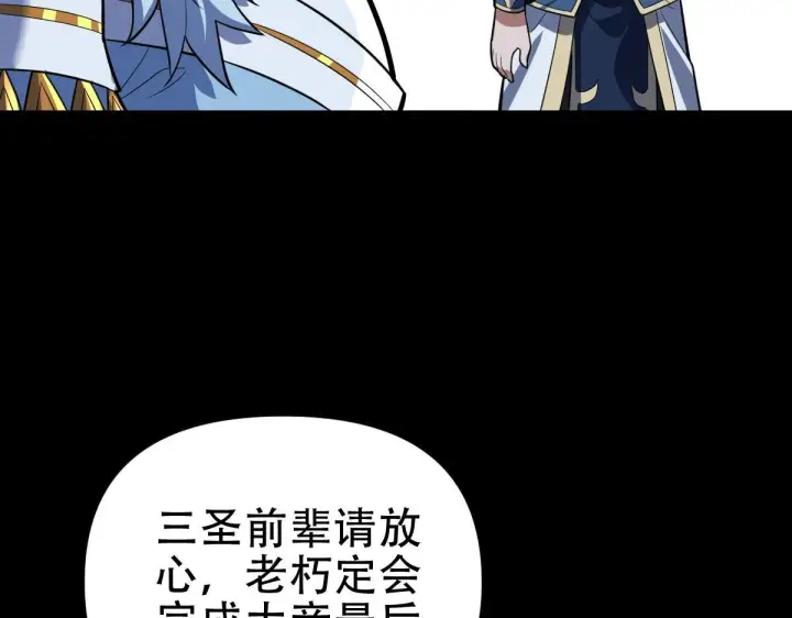 漫画《开局震惊女帝老婆，我无敌了》第39话 正派人士的回马枪第51张图