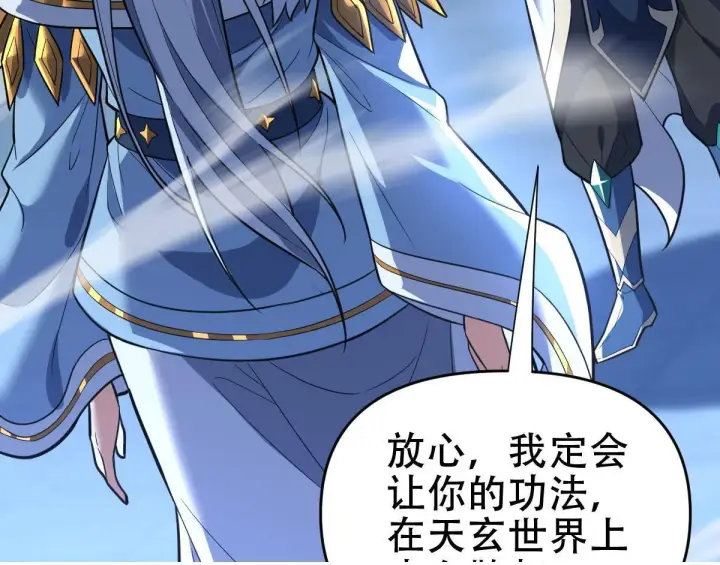 漫画《开局震惊女帝老婆，我无敌了》第39话 正派人士的回马枪第56张图