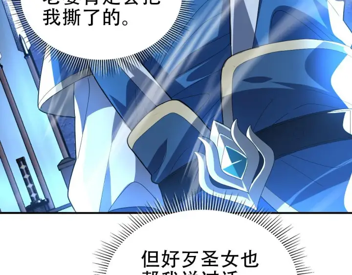 漫画《开局震惊女帝老婆，我无敌了》第39话 正派人士的回马枪第67张图