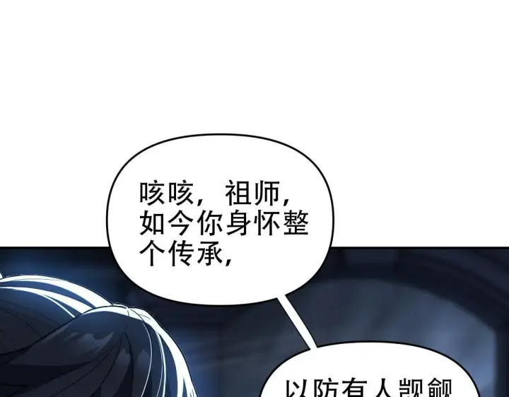 漫画《开局震惊女帝老婆，我无敌了》第39话 正派人士的回马枪第71张图