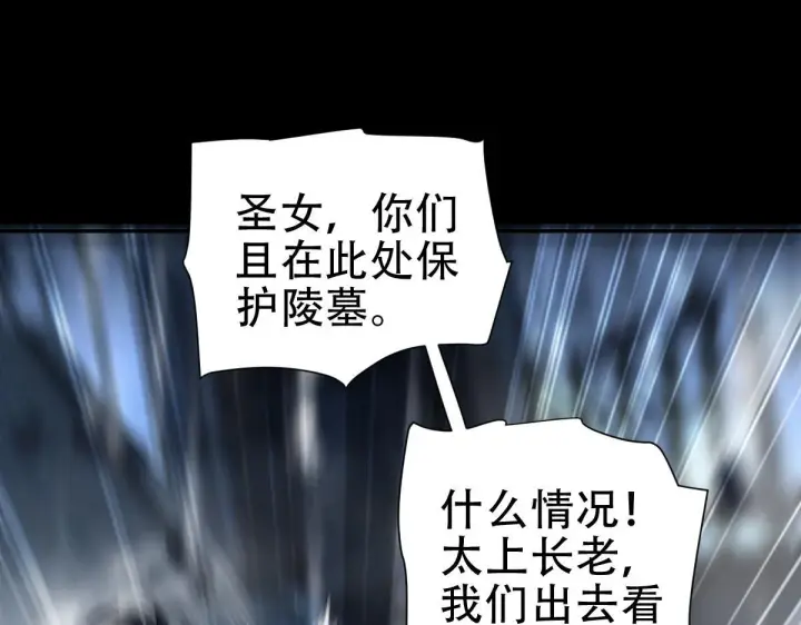 漫画《开局震惊女帝老婆，我无敌了》第39话 正派人士的回马枪第86张图