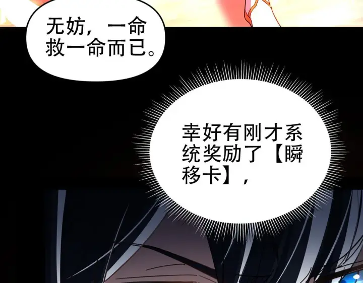 漫画《开局震惊女帝老婆，我无敌了》第40话 破局，我有大帝召唤卡！第104张图