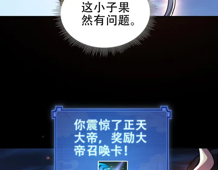漫画《开局震惊女帝老婆，我无敌了》第40话 破局，我有大帝召唤卡！第108张图