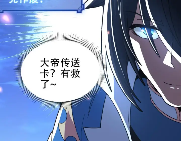 漫画《开局震惊女帝老婆，我无敌了》第40话 破局，我有大帝召唤卡！第110张图