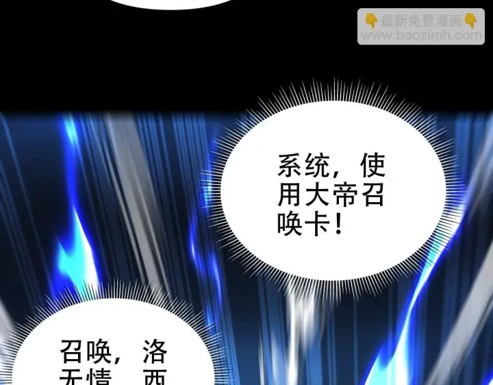 漫画《开局震惊女帝老婆，我无敌了》第40话 破局，我有大帝召唤卡！第124张图