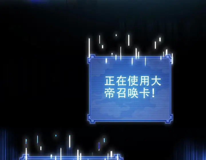 漫画《开局震惊女帝老婆，我无敌了》第40话 破局，我有大帝召唤卡！第127张图