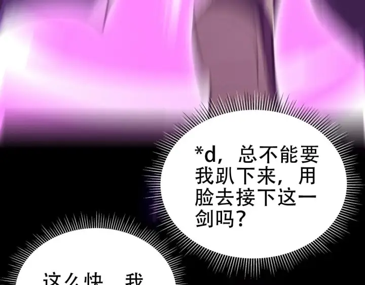 漫画《开局震惊女帝老婆，我无敌了》第40话 破局，我有大帝召唤卡！第16张图
