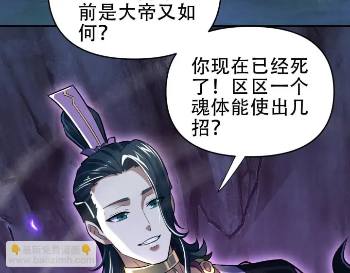 漫画《开局震惊女帝老婆，我无敌了》第40话 破局，我有大帝召唤卡！第39张图