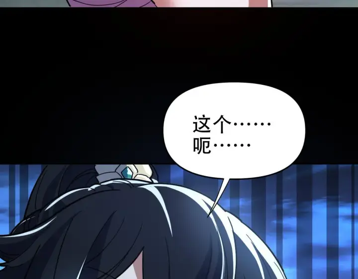 漫画《开局震惊女帝老婆，我无敌了》第41话 要变强、变得更强！第101张图