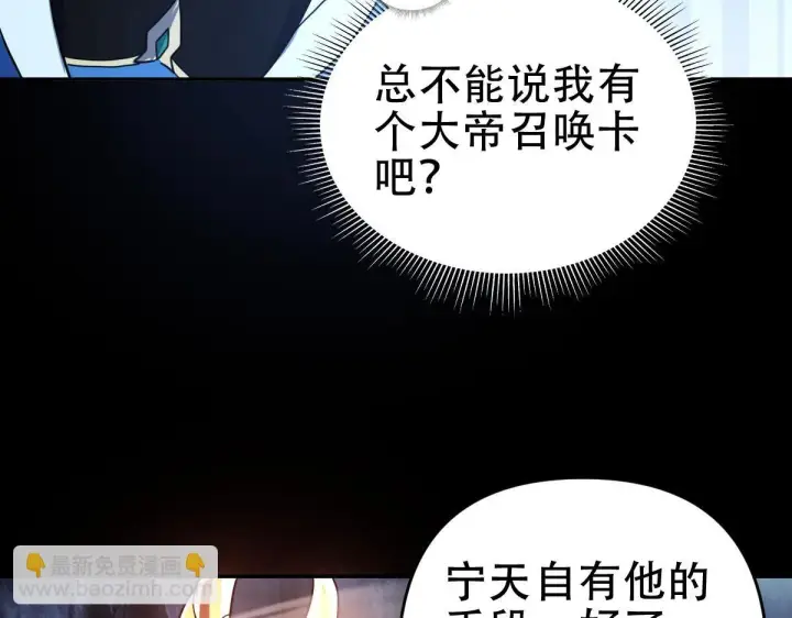 漫画《开局震惊女帝老婆，我无敌了》第41话 要变强、变得更强！第103张图