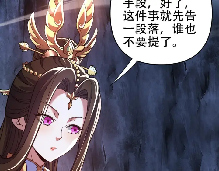 漫画《开局震惊女帝老婆，我无敌了》第41话 要变强、变得更强！第104张图