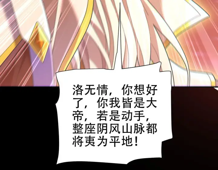 漫画《开局震惊女帝老婆，我无敌了》第41话 要变强、变得更强！第11张图