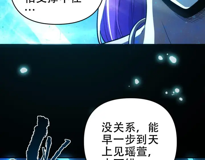 漫画《开局震惊女帝老婆，我无敌了》第41话 要变强、变得更强！第122张图