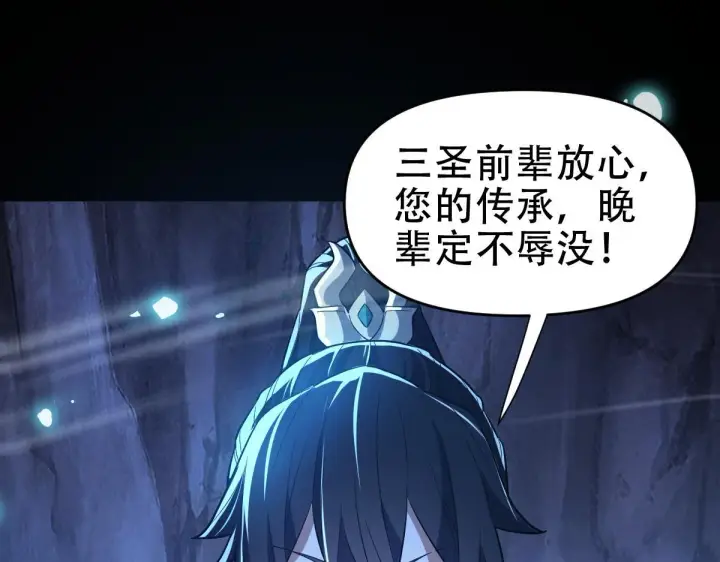漫画《开局震惊女帝老婆，我无敌了》第41话 要变强、变得更强！第129张图