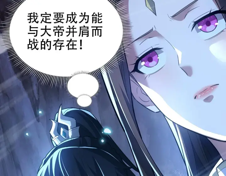 漫画《开局震惊女帝老婆，我无敌了》第41话 要变强、变得更强！第136张图