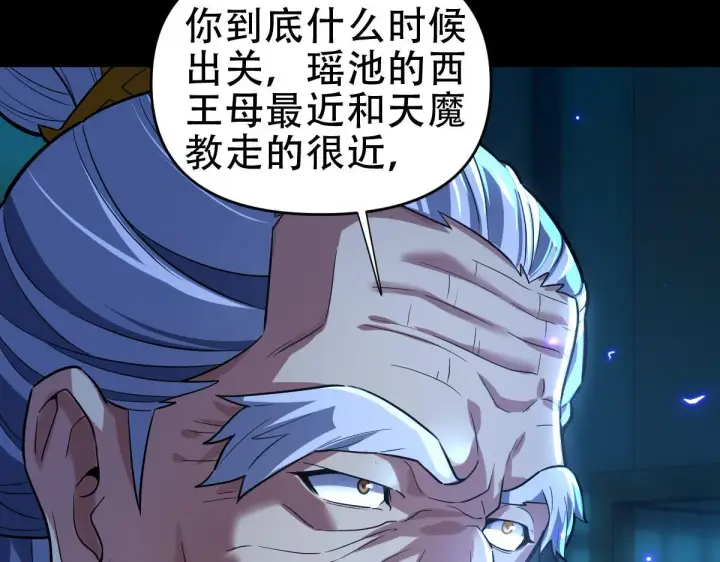 漫画《开局震惊女帝老婆，我无敌了》第41话 要变强、变得更强！第151张图