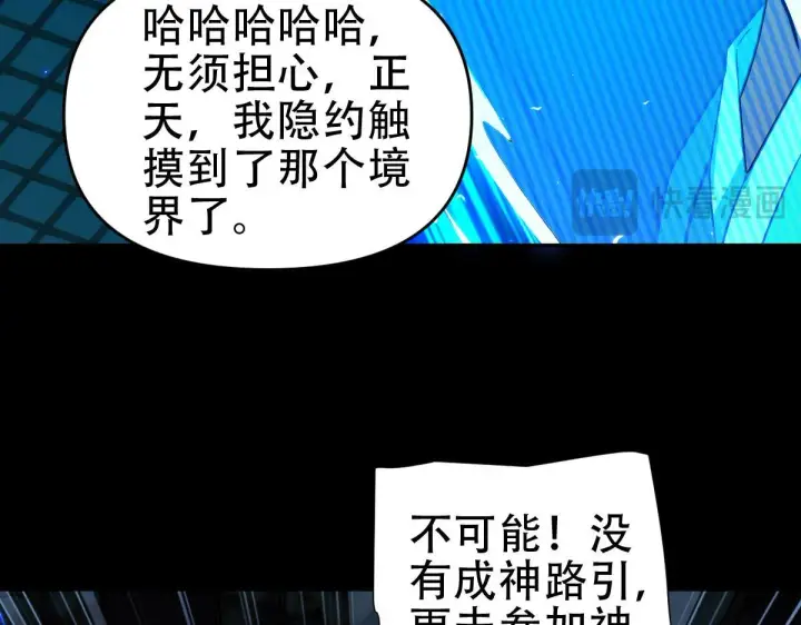 漫画《开局震惊女帝老婆，我无敌了》第41话 要变强、变得更强！第155张图