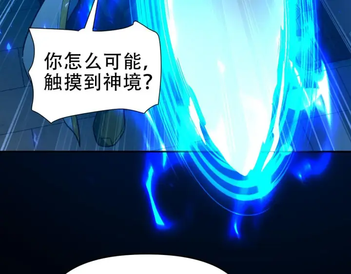 漫画《开局震惊女帝老婆，我无敌了》第41话 要变强、变得更强！第158张图