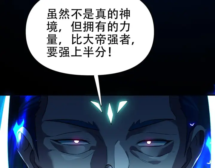漫画《开局震惊女帝老婆，我无敌了》第41话 要变强、变得更强！第159张图