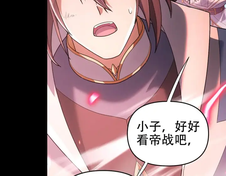 漫画《开局震惊女帝老婆，我无敌了》第41话 要变强、变得更强！第17张图