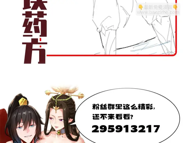 漫画《开局震惊女帝老婆，我无敌了》第41话 要变强、变得更强！第173张图