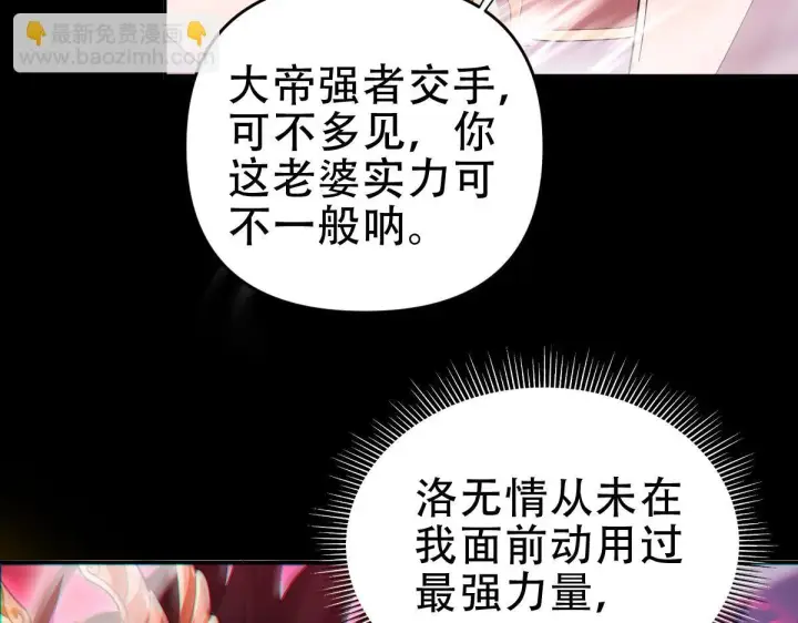 漫画《开局震惊女帝老婆，我无敌了》第41话 要变强、变得更强！第18张图