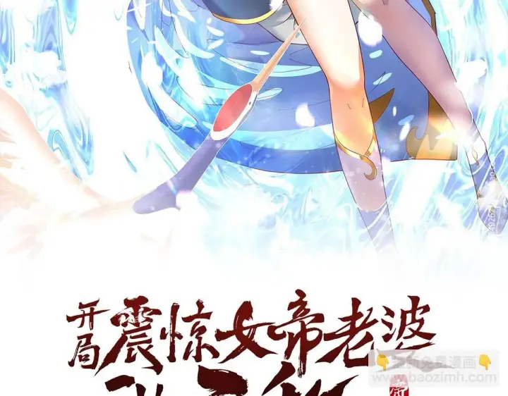 漫画《开局震惊女帝老婆，我无敌了》第41话 要变强、变得更强！第2张图