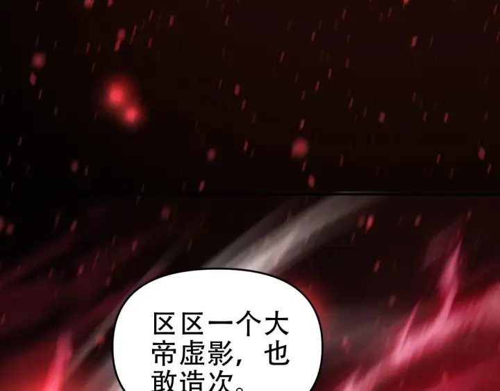 漫画《开局震惊女帝老婆，我无敌了》第41话 要变强、变得更强！第72张图