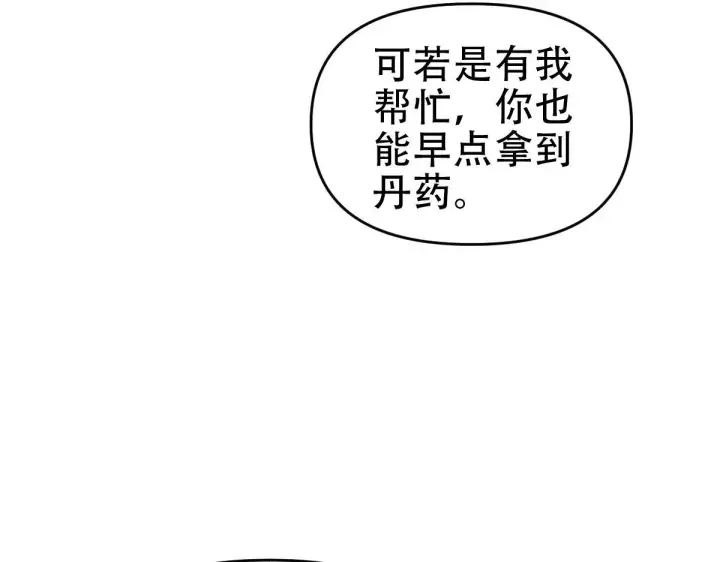 漫画《开局震惊女帝老婆，我无敌了》第42话 精疲力尽的祖师第101张图