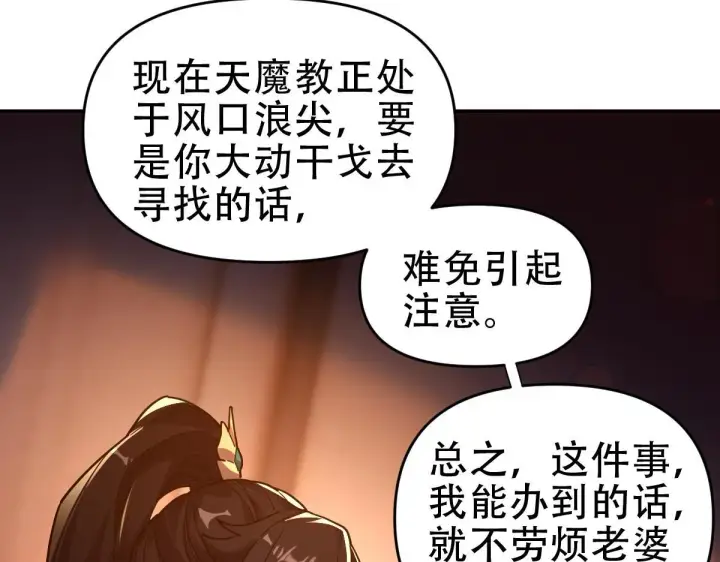 漫画《开局震惊女帝老婆，我无敌了》第42话 精疲力尽的祖师第102张图