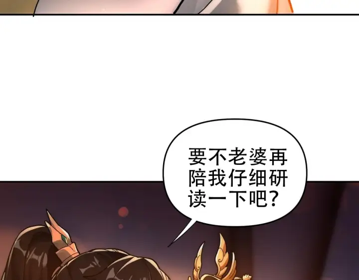 漫画《开局震惊女帝老婆，我无敌了》第42话 精疲力尽的祖师第107张图
