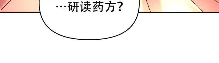 漫画《开局震惊女帝老婆，我无敌了》第42话 精疲力尽的祖师第111张图