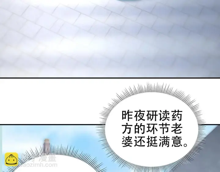 漫画《开局震惊女帝老婆，我无敌了》第42话 精疲力尽的祖师第121张图
