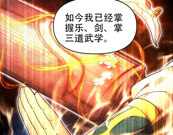 漫画《开局震惊女帝老婆，我无敌了》第42话 精疲力尽的祖师第124张图