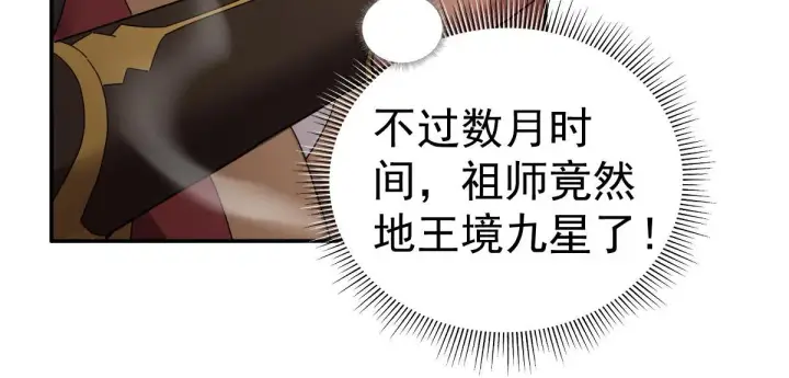 漫画《开局震惊女帝老婆，我无敌了》第42话 精疲力尽的祖师第137张图